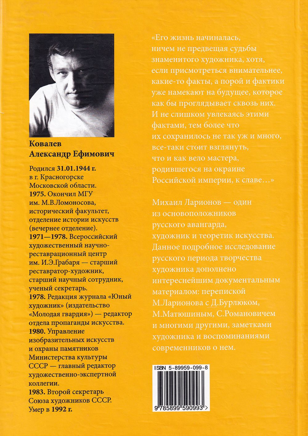 Михаил Ларионов в России 1881-1915 гг. /