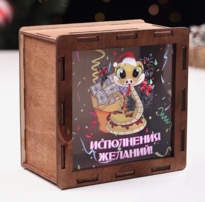 Копилка новогодняя Исполнения желаний