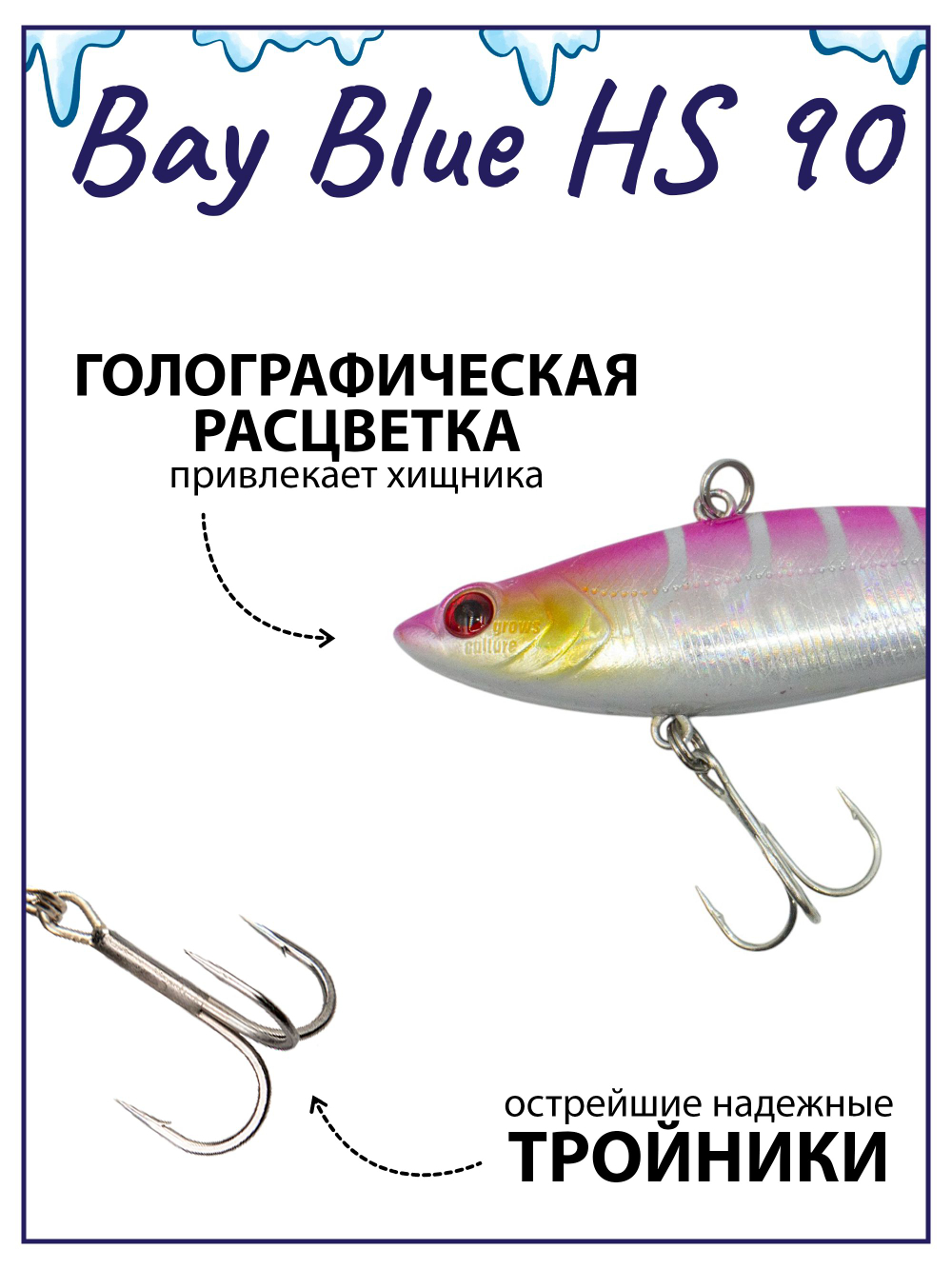 Раттлин Grows Culture Bay Blue HS90/ 90мм, 28гр, цвет UV#38 на щуку, окуня, судака