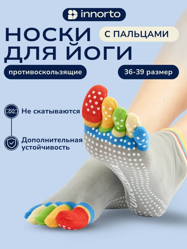 Носки для йоги противоскользящие