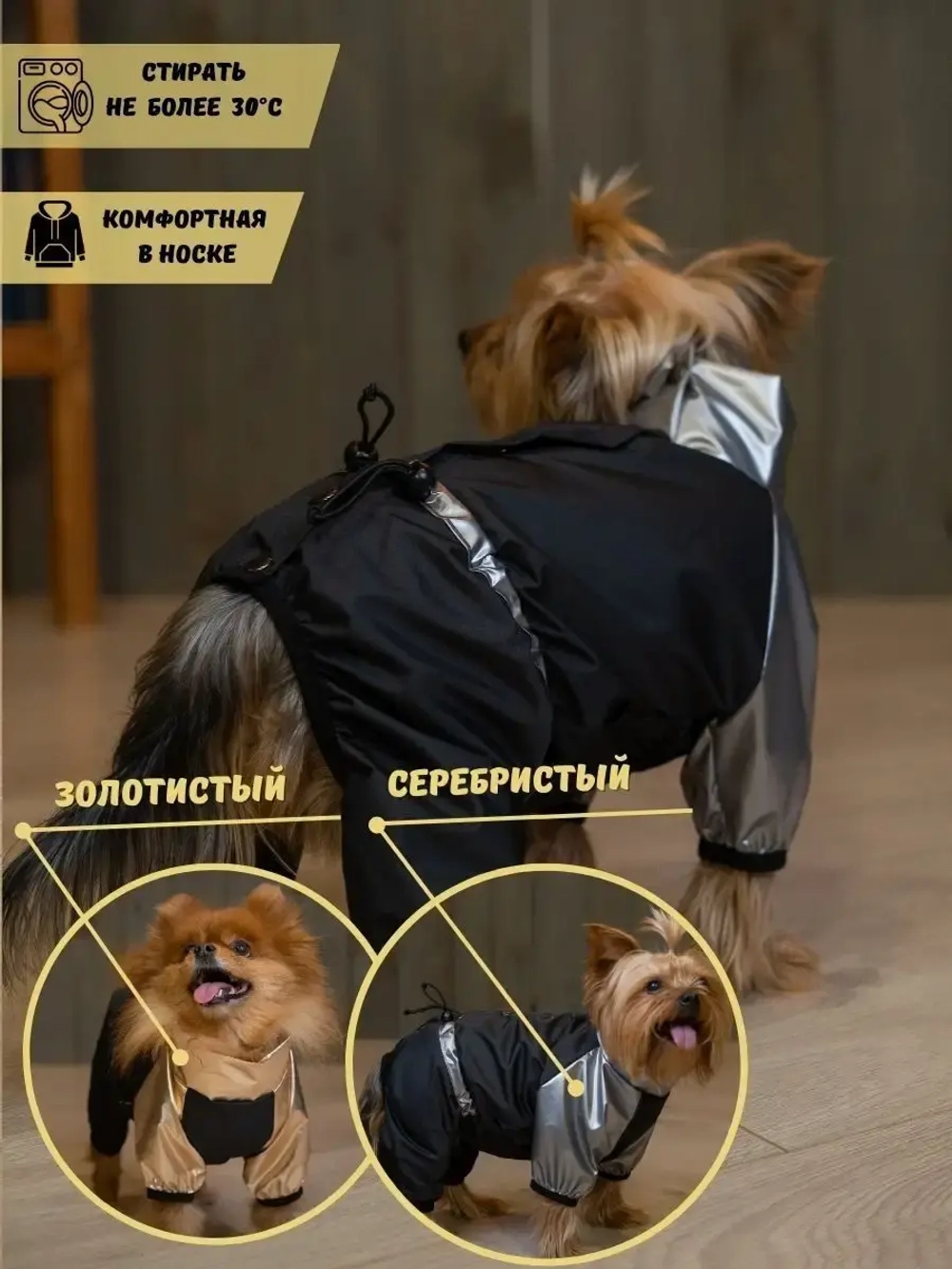 Комбинезон для мелких и средних собак