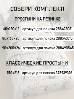 Наволочка  "Зверята" 40х60 см