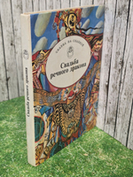 Книга "Свадьба речного дракона"