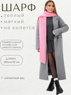 Шарф вязаный длинный