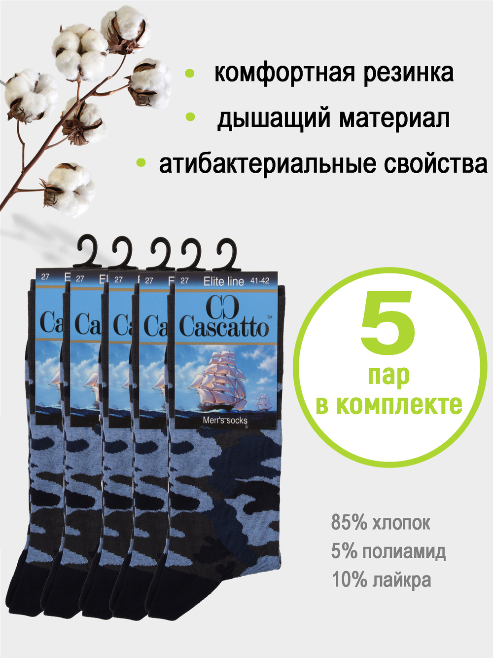 Носки мужские (5 пар в упаковке)