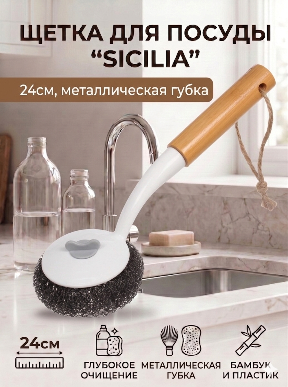 Щетка для посуды «Sicilia» 24см 8575L
