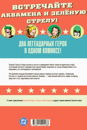 More Fun Comics #73. Первое появление Аквамена и Зелёной Стрелы (Предзаказ)