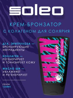 Soleo Wild Tan-Crazy Bronzer - Бронзатор с антивозрастной формулой и быстрым эффектом загара 125 мл