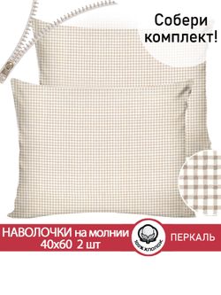 Комплект наволочек 2шт "Knitting" 40х60 см Сказка перкаль