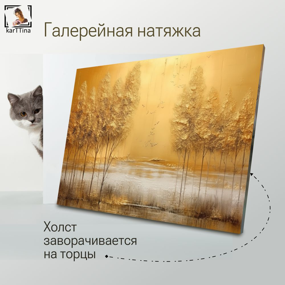 "Золотой лес" 40х60 1 шт.