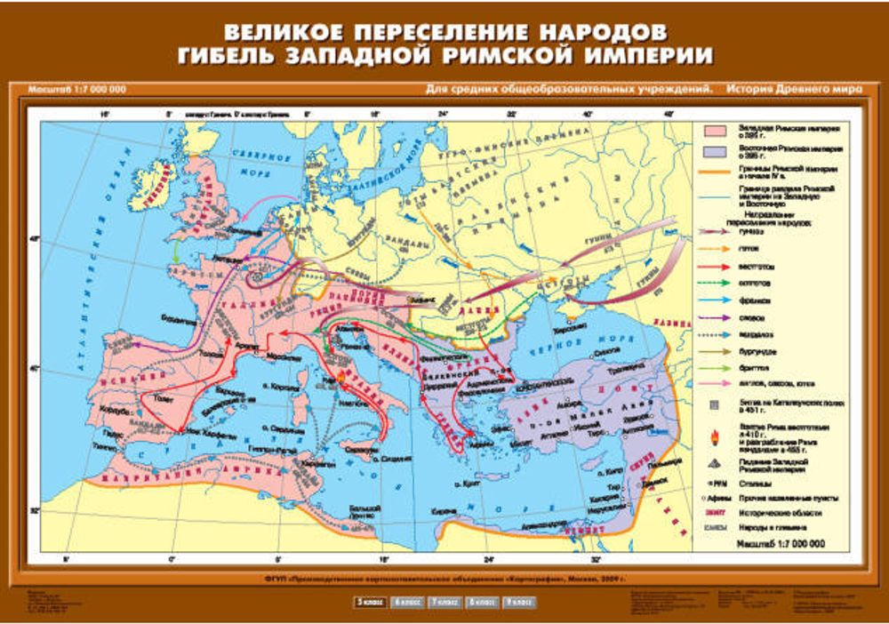 Карта "Великое переселение народов. Гибель Западной Римской империи"