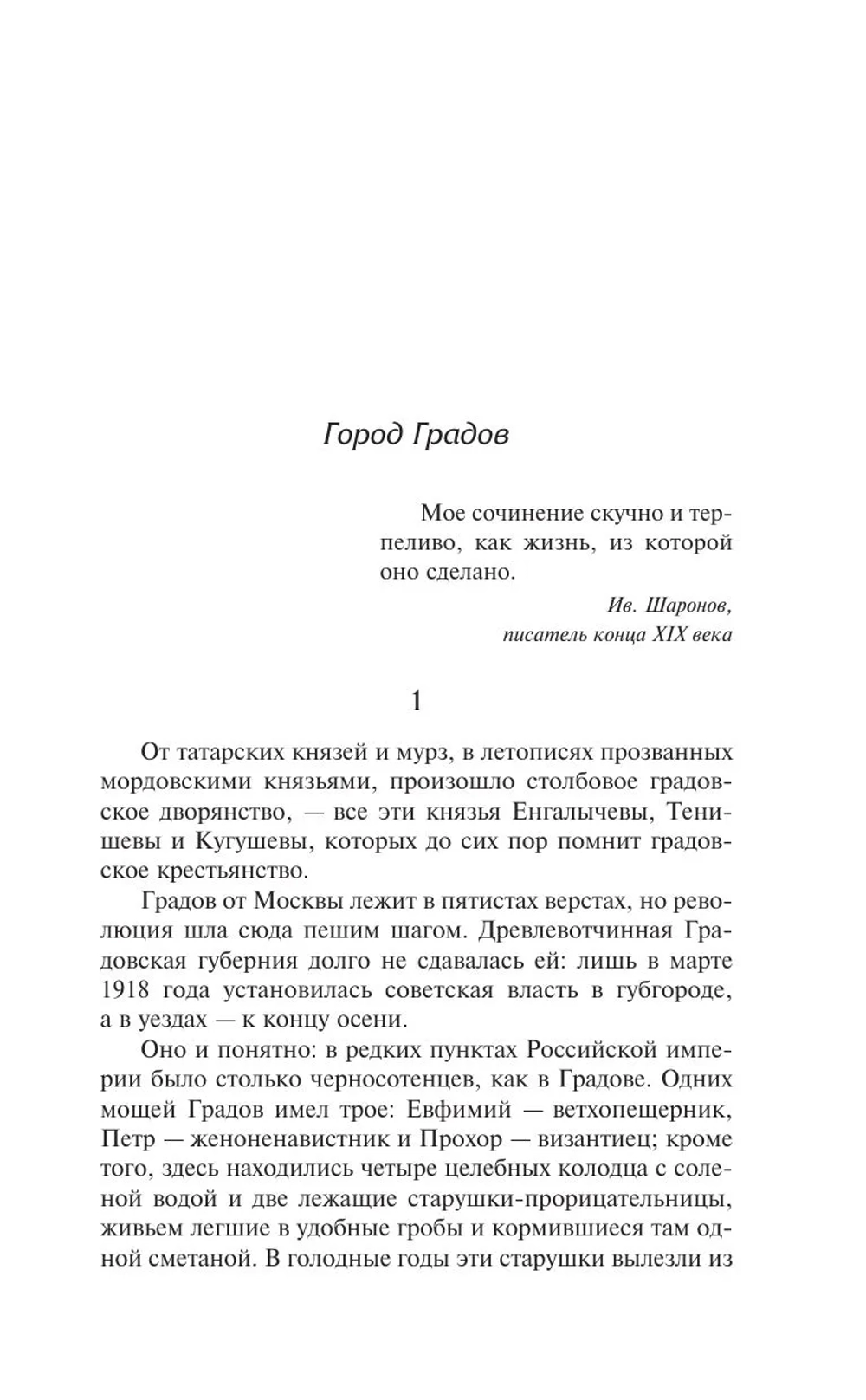 Город Градов и другие повести