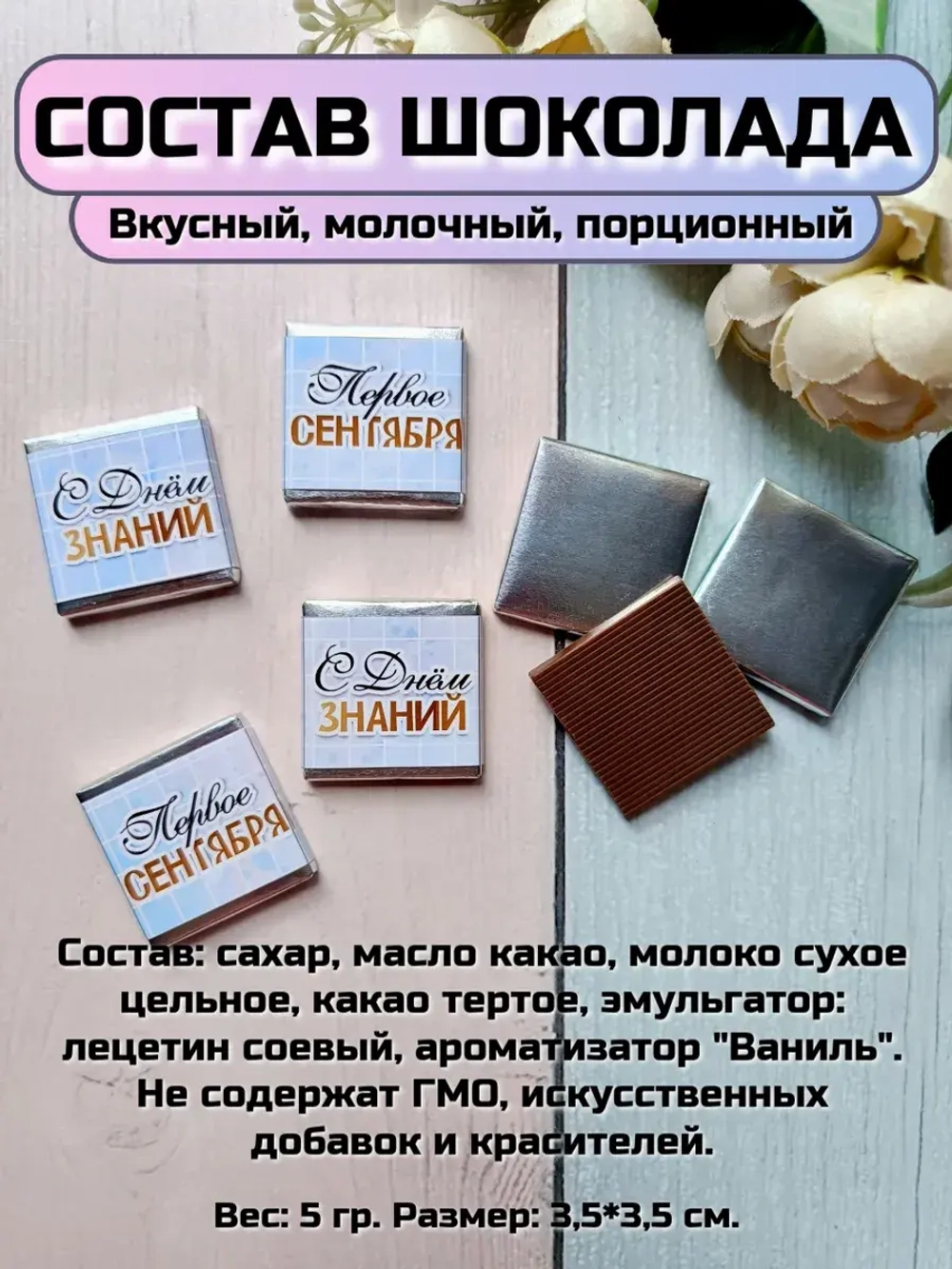 Открытка детям на 1 сентября с шоколадом
