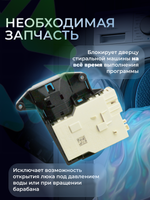 Устройство блокировки люка стиральной машины LG EBF61315801 DF S03857 C
