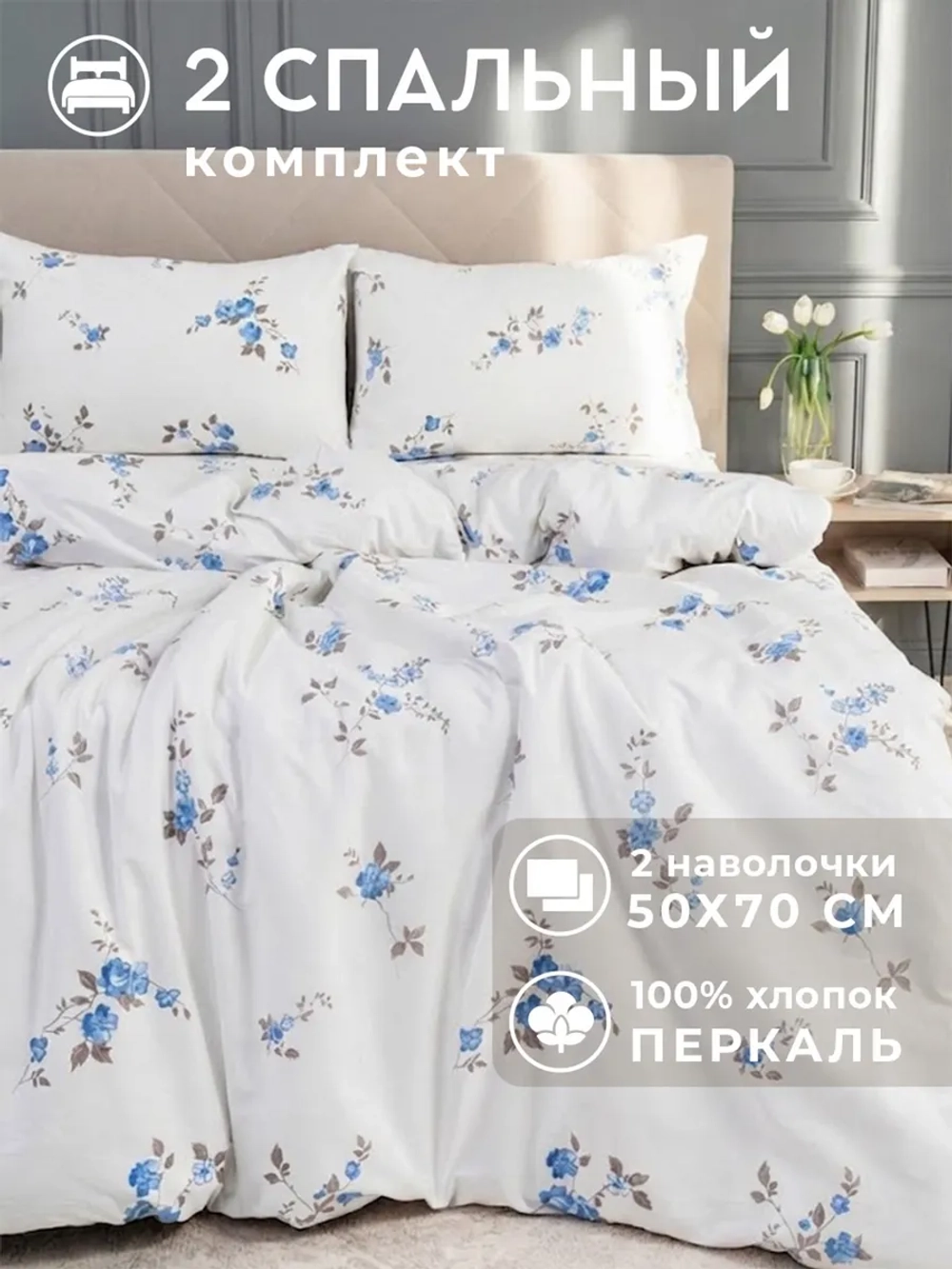 Постельное белье 2 спальное хлопок 50х70 Анталья