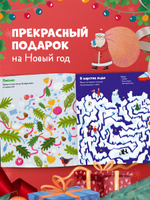 Clever-активити. Большая книга зимних лабиринтов