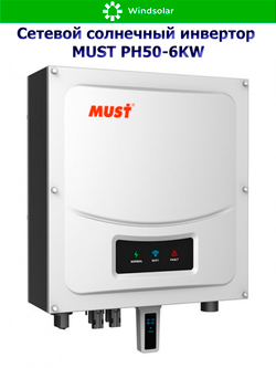 Сетевой инвертор MUST PH50-6KW (6 кВт / PV 6 кВт / MPPT 80-550В / 11A)