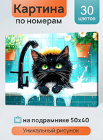 Картина по номерам 40х50см. "Банный день" (арт.ХК-3927)