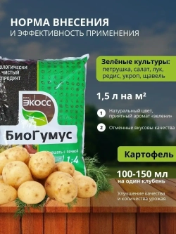 Биогумус для растений 10л