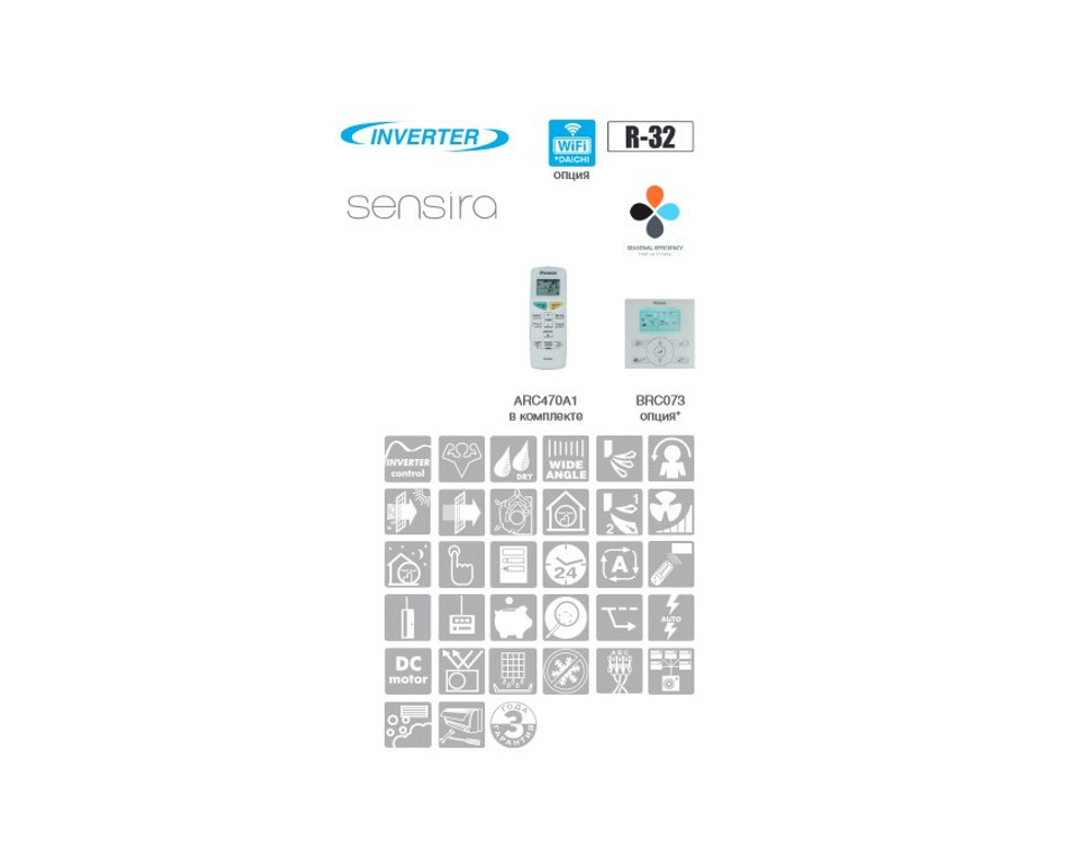 Кондиционер Daikin SENSIRA FTXF50/RXF50 inverter
