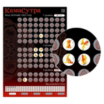 Скретч-плакат "Секс-гид. Камасутра" формата А3