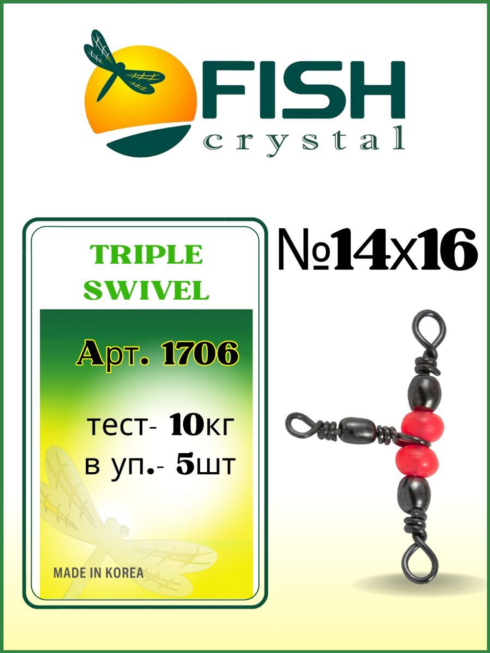 Вертлюжок рыболовный на три направления (красная бусина) TRIPLE SWIVEL 1706 14x16