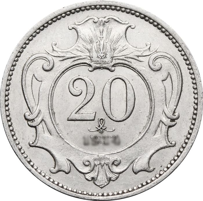 20 геллеров 1892-1914 Австрия