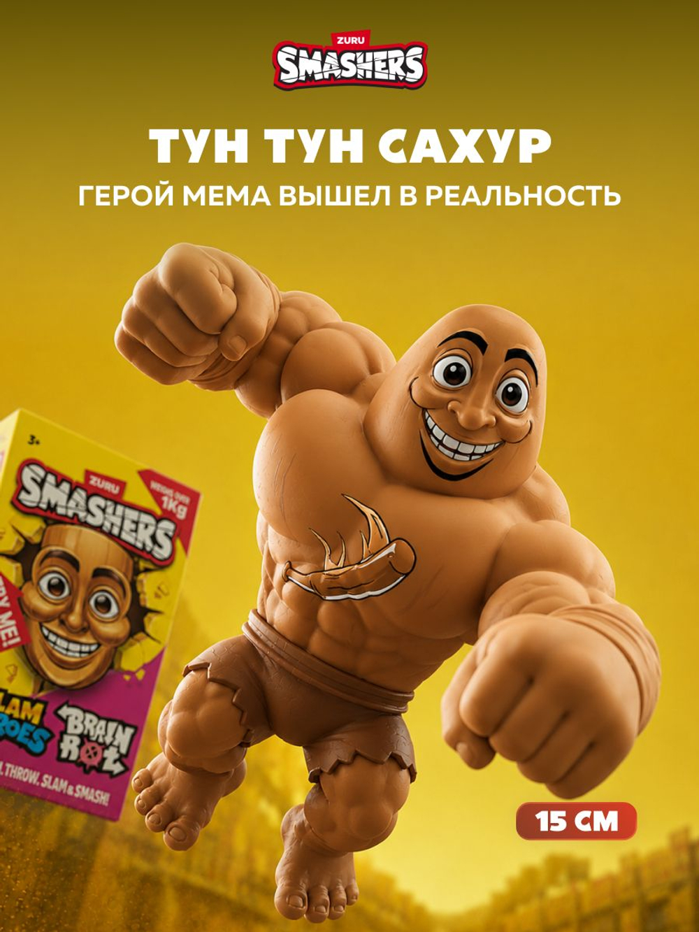 Фигурка Smashers Slam Heroes Тунг Тунг Тунг Сахур