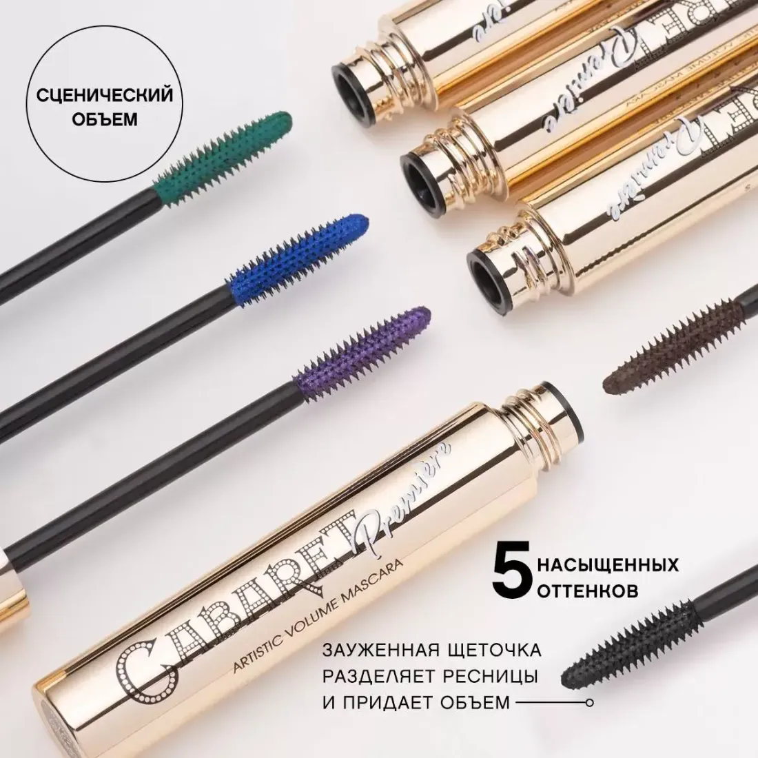 Тушь для ресниц Vivienne Sabo Cabaret Premiere (коричневая) №05 9 мл