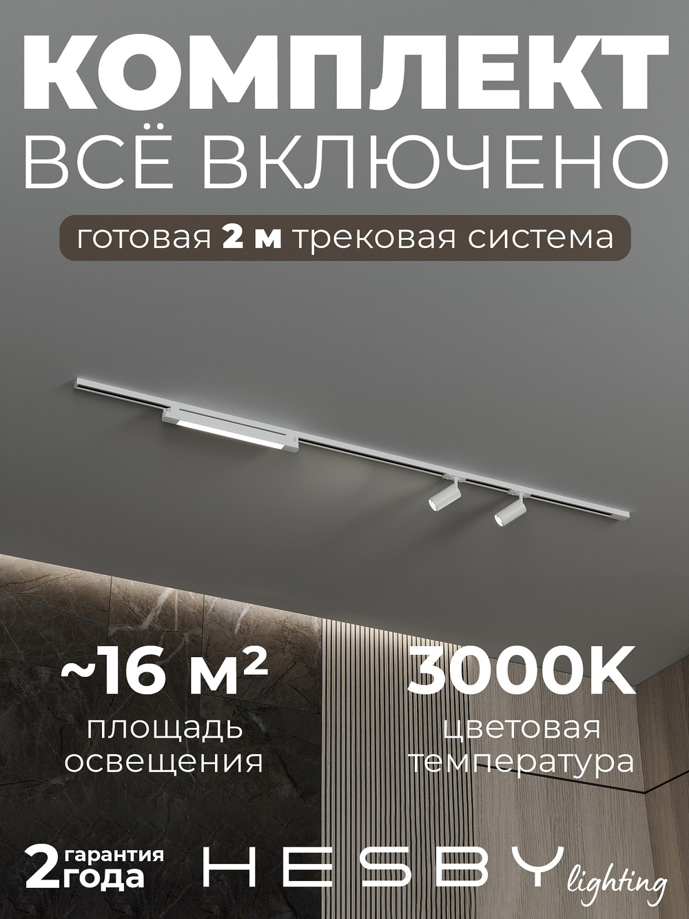 Комплект трековый Hesby Lighting No5 однофазная накладная Skylite HSBL_kompl_S005_NI2W3K