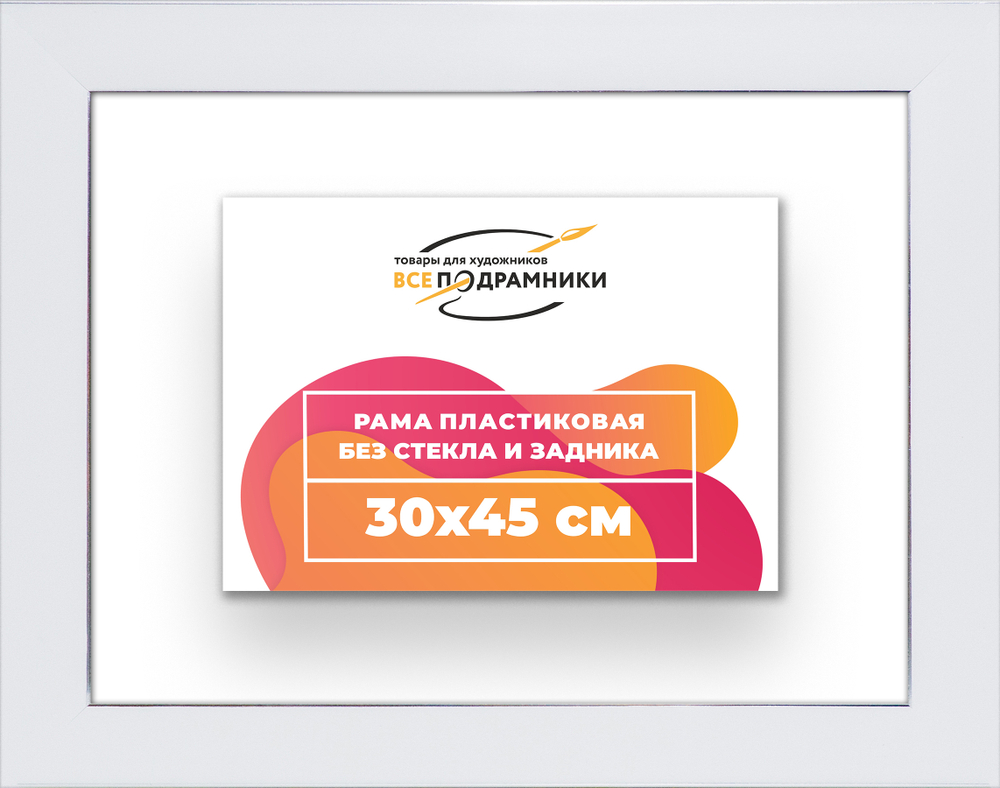 Рама 30x45 для картин и фотографий