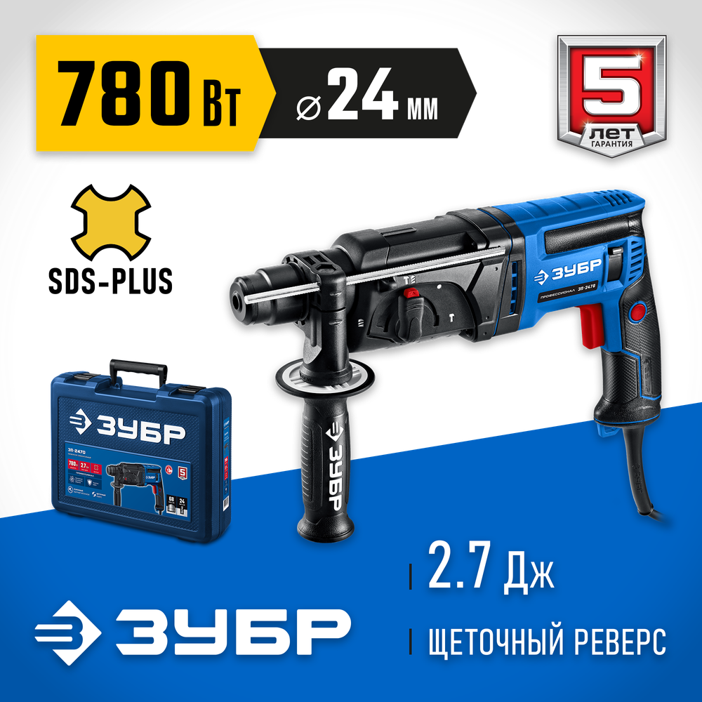 ЗУБР 24 мм, 780 Вт, перфоратор SDS Plus, Профессионал (ЗП-2470)