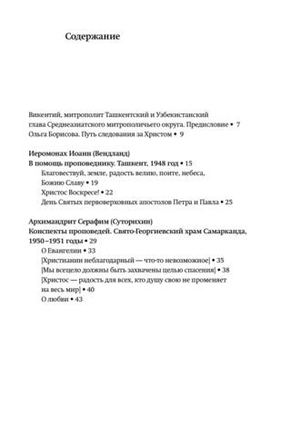 Всецело захвачены целью спасения: слова исповедников веры Ташкентской и Среднеазиатской епархии