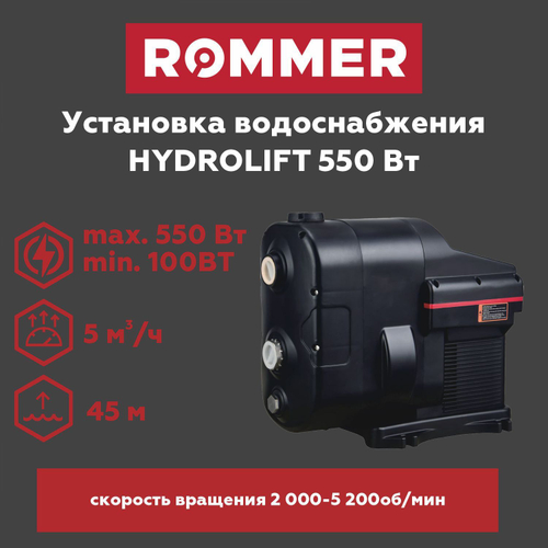 Установка водоснабжения HYDROLIFT 550 Вт ROMMER (RPJ-0010-000550)