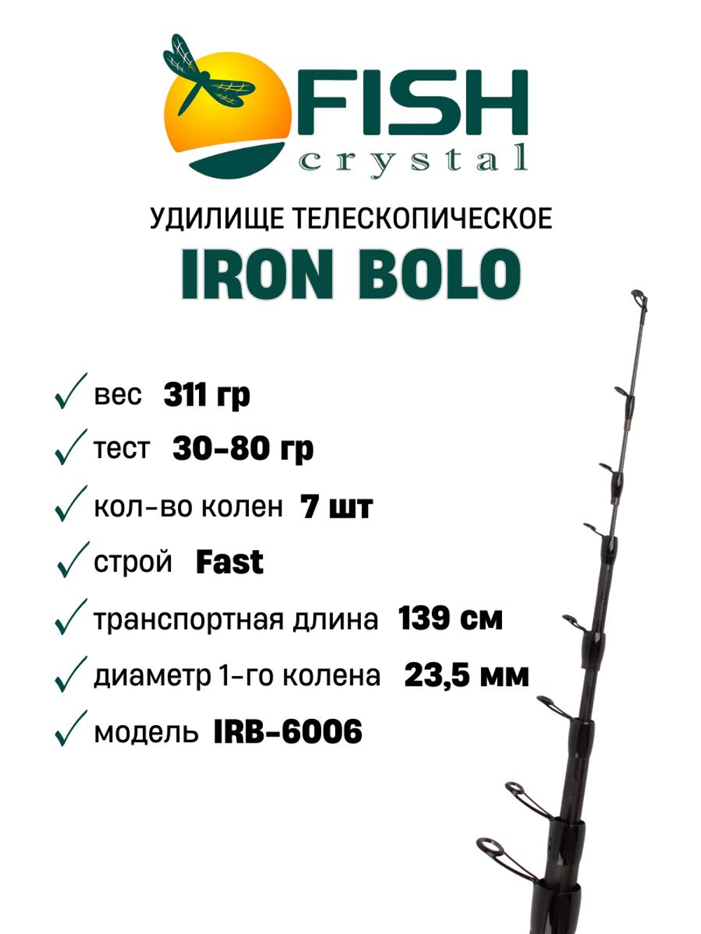 Удилище телескопическое с кольцами (болонское) IRON BOLO Fish Crystal длина 6 м, тест 30-80 г, CARBON 30T