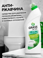 GraSS Средство для чистки сантехники WC-gel 750 мл