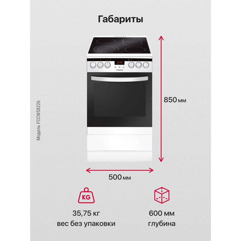Электрическая плита Hansa FCCW58226