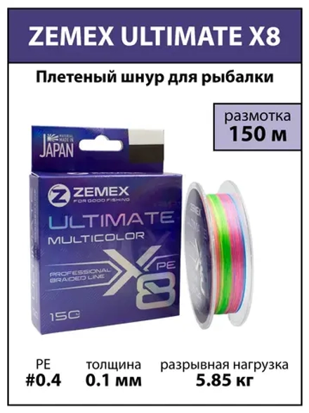 Плетеный шнур ULTIMATE х8 150 м мультиколор
