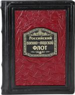 Российский военно-морской флот