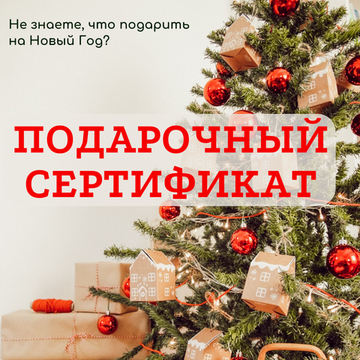 Подарочный сертификат на 5000 рублей