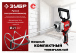 ЗУБР 1100 Вт, М14, дрель-миксер (МР-1100)