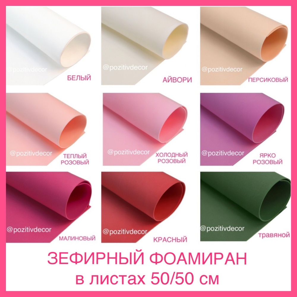 Уценка (Брак) ЗЕФИРНЫЙ ФОАМИРАН, лист 50/50 см, айвори, толщина 2 мм