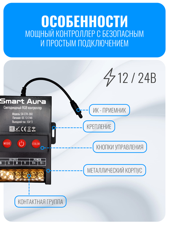Умный Wi-Fi RGB-контроллер Smart Aura (4 контакта)