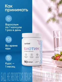 Биотин