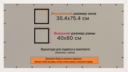 Рамка 35x75 для постера и фотографий