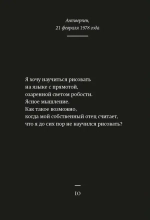 Ночные дневники