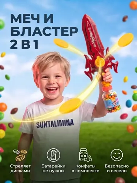 Игрушечный Меч-Бластер с дисками Красный + конфеты