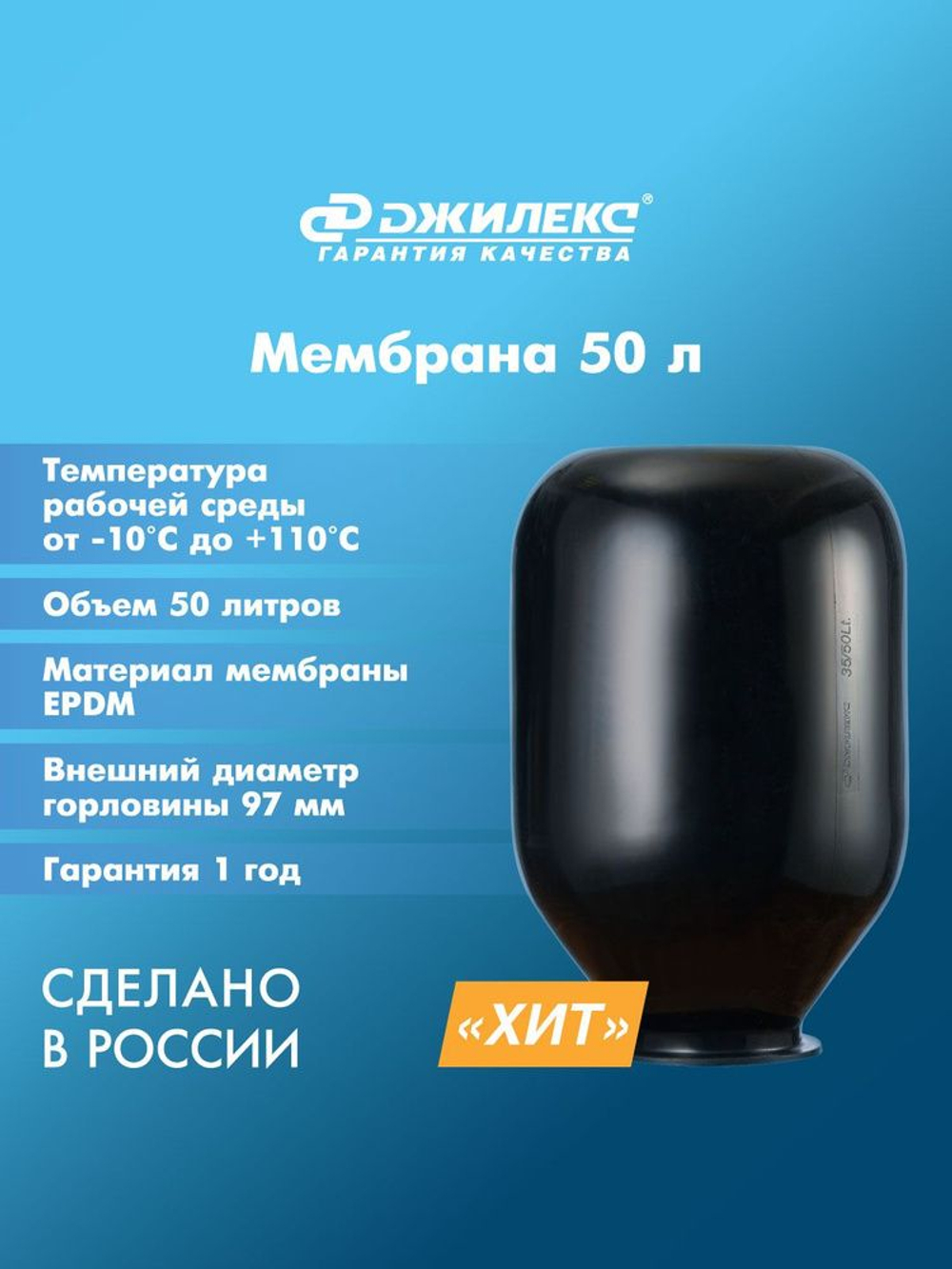 Мембрана (груша) для гидроаккумулятора "Джилекс" 50 л
