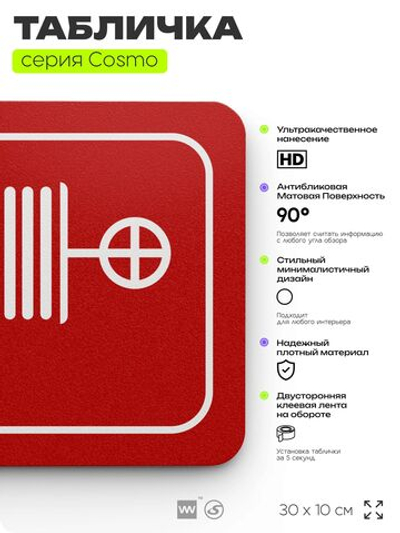 Табличка Пожарный кран, по пожарной безопасности, для офиса, кафе, ресторана, 30 х 10 см, черная, Айдентика Технолоджи