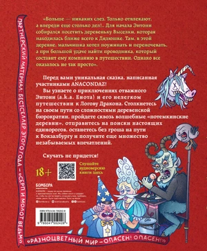 Энтони: Дорога к дракону